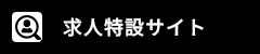 求人サイト|株式会社エーワンセキュリティ